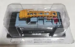 アシェット 懐かしの商用車コレクション 113号 新品未開封 いすゞ