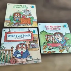 Mercer Mayer 絵本 ３冊セットおとなになったら小さな妹ベビーシッター