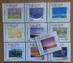美しき歌 こころの歌 9枚セット 1995年製　新‐抒情歌ベスト選集 美しき歌 こころの歌 9枚セット 1995年製 新‐抒情歌ベスト選集の通販は