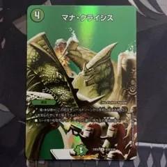 【MAX版】マナ・クライシスのサムネイル