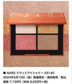 NARS ナーズ クワッドアイシャドー 03140 数量限定　復刻品のサムネイル