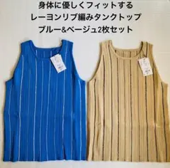 【新品90%OFF】マルチストライプニットタンクトップ　ブルー&ベージュ　フリーのサムネイル