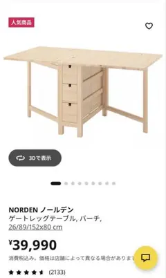 IKEA ダイニングテーブル