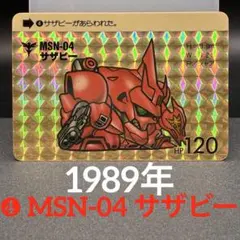 ガンダム モビルパワーズ MSZ-008 ZII ゼッツー カードダス - メルカリ