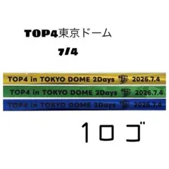 2026年最新】top4 in tokyo domeの人気アイテム - メルカリ