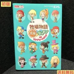 牧場物語 キラキラ太陽となかまたち ザ・コンプリートガイド