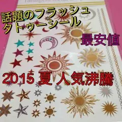 エリ様専用 フラッシュタトゥーシール【6サン 9アジア】