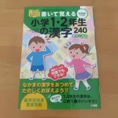 漢字 学習参考書