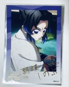 鬼滅の刃 トレーディング箔押しブロマイド 無限城編ver しのぶ