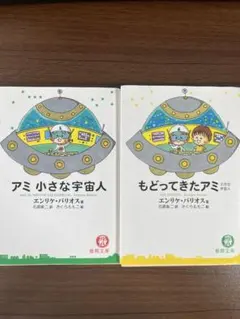 2026年最新】もどってきたアミ―小さな宇宙人の人気アイテム - メルカリ