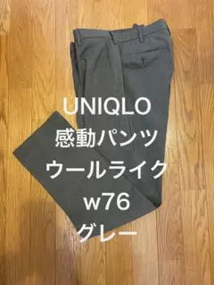 UNIQLO感動パンツウールライクw76グレー