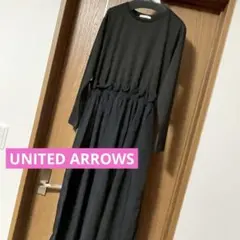新品【ユナイテッドアローズ】　ロングワンピース
