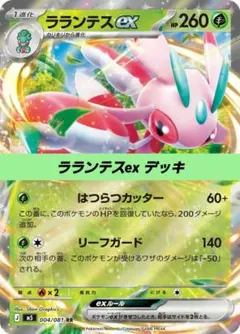 ポケモンカード 構築済み デッキ ラランテスex 44のサムネイル