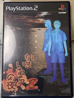 PS2用ソフト かまいたちの夜2 監獄島のわらべ唄 PlayStation2