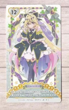 名探偵プリキュア　うらないカードガム　「12番：キュアアルカナ・シャドウ」