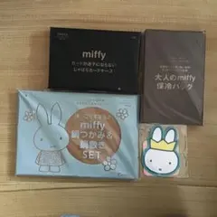 miffy カードが迷子にならないじゃはらカードケース、大人の保冷バッグ等セット