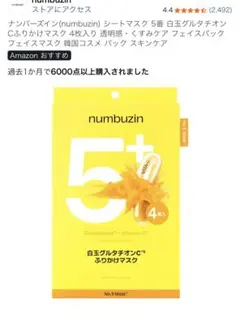 numbuzin シートマスク 5番 4枚入り　２個セット