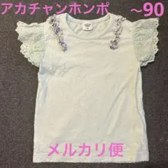 アカチャンホンポ　シンプルフリー　肩フリルTシャツ　美品です♪