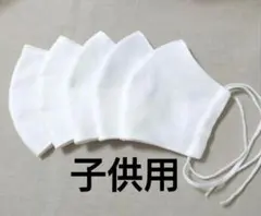 白マスク　子供用　白無地　両面ダブルガーゼ　男女兼用　布　5枚入