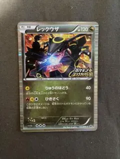 【美品】ノブナガの野望 黒いレックウザ プロモ&ポケットモンスター ダイヤモンド ポケモンカード ノブナガの野望 レックウザ 144/BW-P プロモ