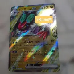 オンバーン EX HP260 sv2D 058/071 RR