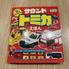 2025年最新】音が出るトミカの人気アイテム - メルカリ