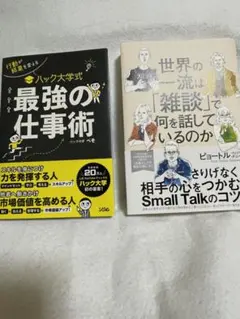 世界の一流は「雑談」で何を話しているのか