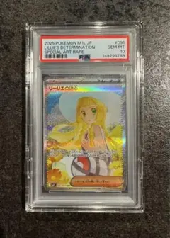 【リーリエの決心 SAR】 PSA10 鑑定品 専用ケース付き