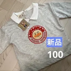 アンパンマン トレーナー グレー 100cm