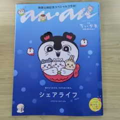 anan　2509増刊号 ちいかわ 　付録のシールは付きません