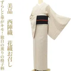 正絹お召し　袷　片身替わり　モノトーン　細縞紋　稀少　粋な着物 未使用品 小紋 袷 着物 正絹 絹 黒 × 濃藍 ぼかし染 地紋 縞 一蔵 扱い