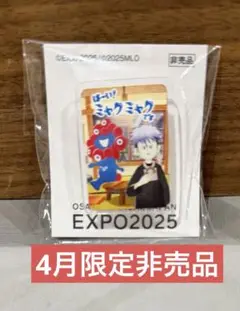 ミャクミャク＆ナオヤ　ピンバッジ大阪関西万博非売品ミャクミャクハウス　4月限定品