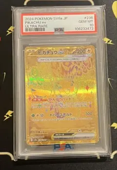 【psa10】ピカチュウex UR テラスタルフェスex
