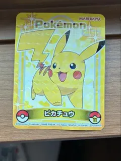 丸美屋 ポケモン ピカチュウシール