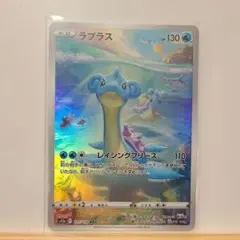 ラプラス AR S12a VSTARユニバース 177/172