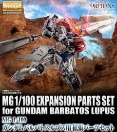 2026年最新】ガンダムバルバトスルプス mgの人気アイテム - メルカリ