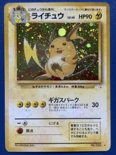 旧裏ポケカ ライチュウ LV.45 2枚セット 化石の秘密 - メルカリ