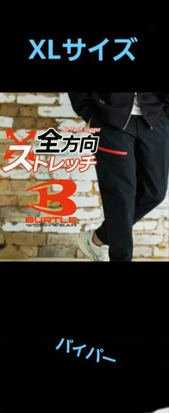 バートル ワークパンツ