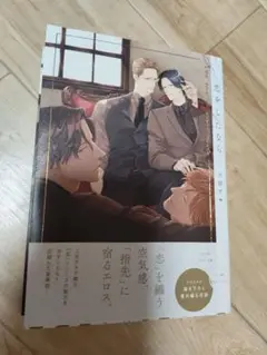 恋をしたなら　アニメイト特典付き
