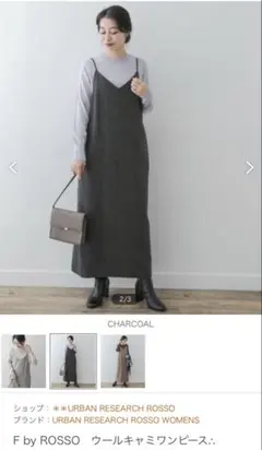 【美品】アーバンリサーチ ウールキャミワンピース free