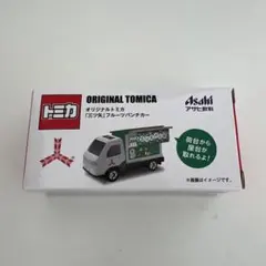 トミカ オリジナルミニカー アサヒ製