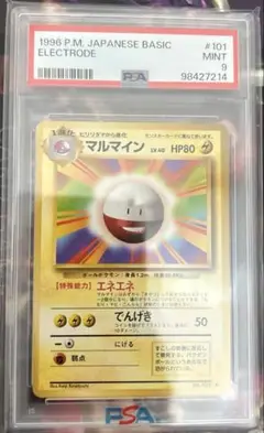 ポケモンカード　マルマイン　旧裏　PSA9