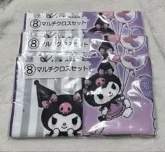 クロミ 一番くじ マルチクロスセット 3点セット