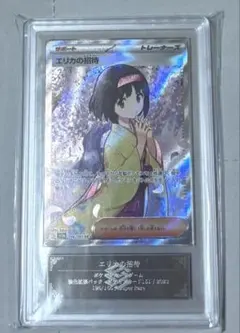 2026年最新】エリカの招待sr psa10の人気アイテム - メルカリ