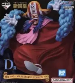 【未開封】一番くじワンピース新四皇　D賞バギー