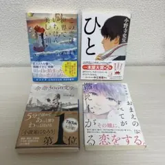 文庫本4冊　まとめ売り　ブックカバーあり