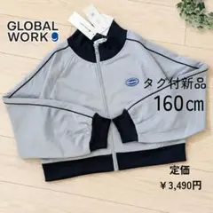 新品160✨グローバルワーク ショートトラックジャケットアウターブルゾンサックス