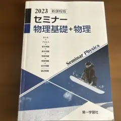 2026年最新】和田秀樹 物理の人気アイテム - メルカリ