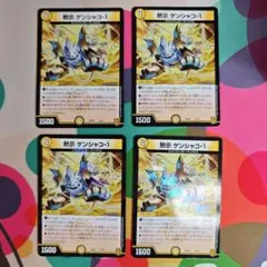 黙示ゲンシャコ1