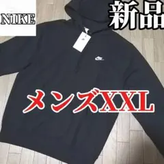 【残りわずか】新品　NIKE メンズXXL プルオーバーパーカー 黒
